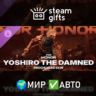 DLC Yoshiro the Damned - Orochi Hero Skin МИР АВТО