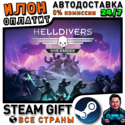 HELLDIVERS Dive Harder Edition ·Steam РОССИЯ·ВСЕ СТРАНЫ