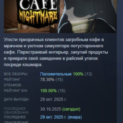 My Little Cafe Nightmare АВТОДОСТАВКА STEAM GLOBAL МГНОВЕННО ЛИЦЕНЗИЯ