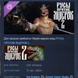 Русы против Ящеров 2 Персонаж Красный ящер Джордж АВТОДОСТАВКА STEAM GLOBAL МГНОВЕННО
