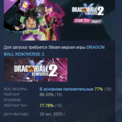 DRAGON BALL XENOVERSE 2 - FUTURE SAGA Chapter 3 DLC AUTODELIVERY STEAM РОССИЯ