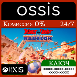 КЛЮЧ Asterix & Obelix - Mission Babylon XBOX Код