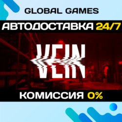 VEIN STEAM GIFT 🚀АВТОДОСТАВКА