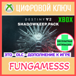 Destiny 2: Shadowkeep Pack XBOX КЛЮЧ   Активация
