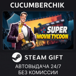 Super Movie Tycoon✅STEAM GIFT AUTO✅RU МИР