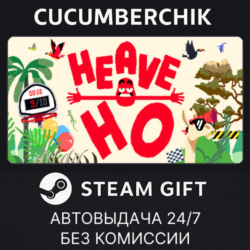 Heave Ho✅STEAM GIFT AUTO✅RU МИР