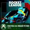 Rocket League - набор новичка (сезон 21) XBOX