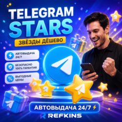 TELEGRAM STARS ЗВЁЗДЫ TG | АВТОВЫДАЧА ПОДАРКОМ 24/7 ТГ СТАРС ТГ ТЕЛЕГРАМ СТАРЗ