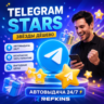 TELEGRAM STARS ЗВЁЗДЫ TG | АВТОВЫДАЧА ПОДАРКОМ 24/7 ТГ СТАРС ТГ ТЕЛЕГРАМ СТАРЗ