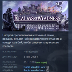 Realms of Madness АВТОДОСТАВКА STEAM GLOBAL МГНОВЕННО ЛИЦЕНЗИЯ