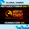 Mortal Kombat: Legacy Kollection STEAM GIFT