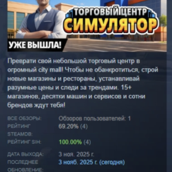 Mall Simulator АВТОДОСТАВКА STEAM GLOBAL МГНОВЕННО ЛИЦЕНЗИЯ