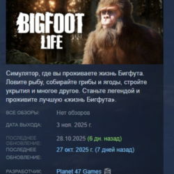 Bigfoot Life АВТОДОСТАВКА STEAM GLOBAL МГНОВЕННО ЛИЦЕНЗИЯ