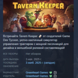 Tavern Keeper 🍻 АВТОДОСТАВКА STEAM GLOBAL МГНОВЕННО ЛИЦЕНЗИЯ