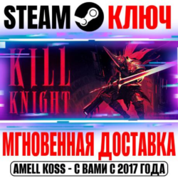 ⚫️KILL KNIGHT (РЫЦАРЬ БЕЗДНЫ) Steam Ключ РФ СНГ  Бонус