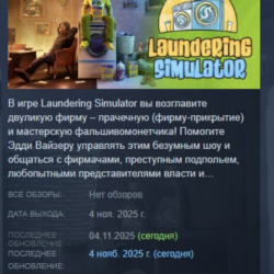 Laundering Simulator - Clean Cash and Laundry АВТОДОСТАВКА STEAM GLOBAL МГНОВЕННО ЛИЦ