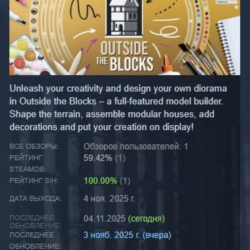 Outside the Blocks АВТОДОСТАВКА STEAM GLOBAL МГНОВЕННО ЛИЦЕНЗИЯ