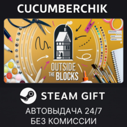 Outside the Blocks✅STEAM GIFT AUTO✅RU МИР