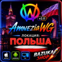 VPN ПОЛЬША ВПН AMNEZIA 2.0 ЛИЧНЫЙ AMNEZIAWG ЛИЧНЫЙ VPN PREMIUM VPN БЕЗЛИМИТ