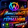 VPN ГЕРМАНИЯ ВПН AMNEZIA 2.0 AMNEZIAWG ЛИЧНЫЙ VPN PREMIUM