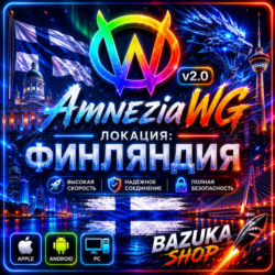 VPN ФИНЛЯНДИЯ ВПН AMNEZIA 2.0 ЛИЧНЫЙ VPN AMNEZIAWG VPN PREMIUM VPN БЕЗЛИМИТ