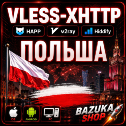 VPN ПОЛЬША VPN VLESS 3 УСТРОЙСТВА 27 ЛОКАЦИЙ ЛИЧНЫЙ VPN PREMIUM VPN БЕЗЛИМИТ