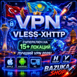 VPN VLESS 3 УСТРОЙСТВА 27 ЛОКАЦИЙ HAPP БЕЛЫЕ СПИСКИ LTE США ФИНЛЯНДИЯ ТУРЦИЯ КАЗАХСТА