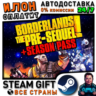 Borderlands:The Pre-Sequel Season Pass·Steam ВСЕ СТРАНЫ