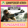 SNIPER ELITE V2 REMASTERED   XBOX | PC КЛЮЧ