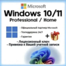 Windows 10/11 Retail Официальная лицензия