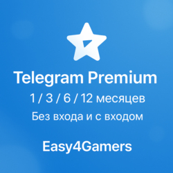 Telegram Premium по входу/без 1 3 6 12 месяцев |звезды