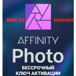 Affinity Photo 1.10.6/ Бессрочный ключ