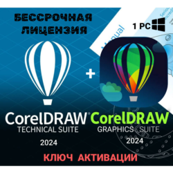 Coreldraw technician Graphics Suite2024 Ключ