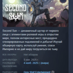 Second Sun АВТОДОСТАВКА STEAM GLOBAL МГНОВЕННО ЛИЦЕНЗИЯ