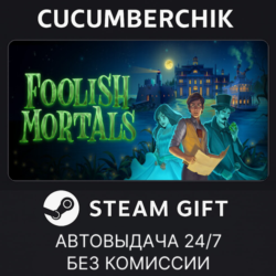 Foolish Mortals✅STEAM GIFT AUTO✅RU МИР
