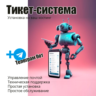 Система управления почтой, техническая поддержка