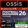 КЛЮЧ Football Manager 26 Console XBOX, Handheld, PC(не steam) Код
