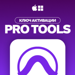 Pro Tools Intro  [КЛЮЧ АКТИВАЦИИ] Автовыдача