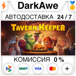 Tavern Keeper 🍻 STEAM•RU ⚡️АВТОДОСТАВКА 💳0%
