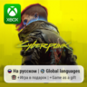 Cyberpunk 2077 | Xbox One/Series