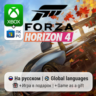 Forza Horizon 4 | Xbox One/Series / ПК
