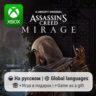 Assassin’s Creed Mirage | Xbox One/Series