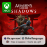 Assassin&acute;s Creed Shadows | Xbox Series S/X