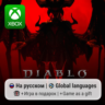 Diablo 4 | Xbox One/Series