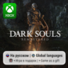 Dark Souls | Xbox One/Series