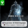Dark Souls II | Xbox One/Series