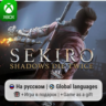 Sekiro: Shadows Die Twice | Xbox One/Series