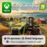 Farming Simulator 25 | Xbox Series S/X