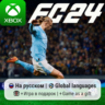 EA SPORTS FC 24 | Xbox Series S/X