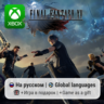 Final Fantasy 15 | Xbox One/Series